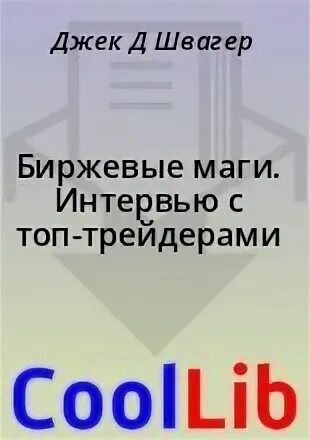 Трейдинг fb2. Трейдинг fb2