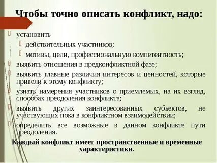 Как можно охарактеризовать конфликт