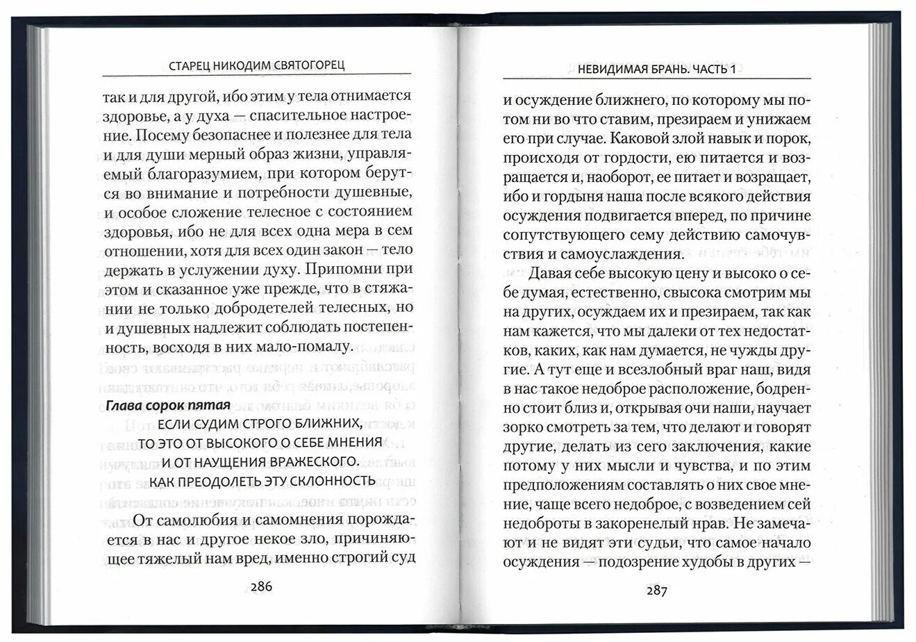 Никодим святогорец. Невидимая брань никодима святогорца. Никодим святогорец. Невидимая брань. Преподобный никодим святогорец (калливурцзис).