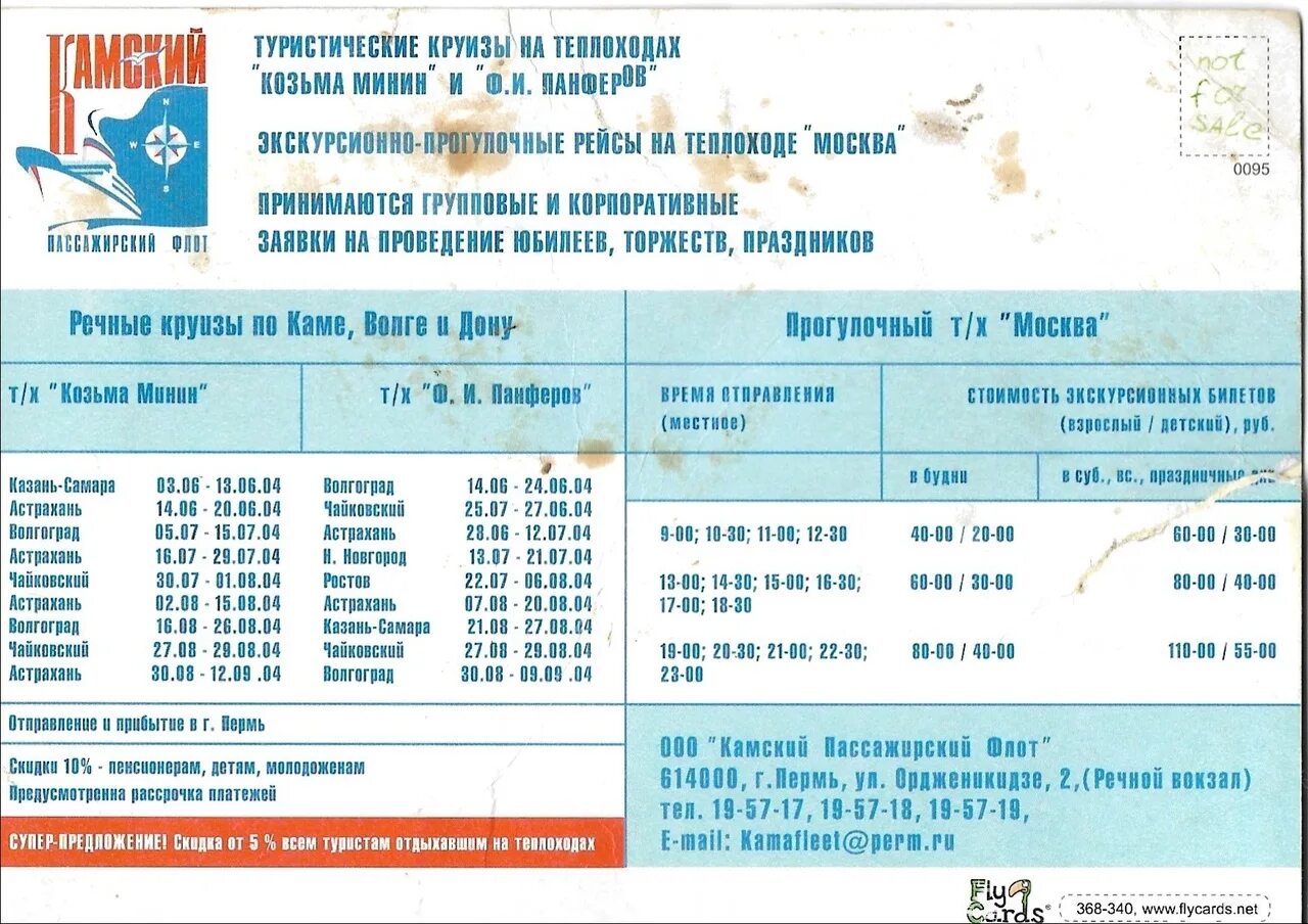 Расписание теплоходов по Каме. Расписание теплоходов до Камского. Теплоход на Каме расписание. Прогулки по Каме на теплоходе в Перми. Теплоход золотое кольцо 2024 расписание