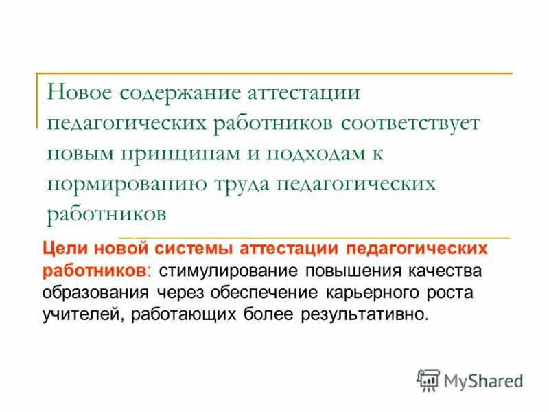 Содержание аттестации. Этапы проведения аттестации. Аттестация аспирантов. Содержание аттестации. Процесс аттестации работников предприятия.