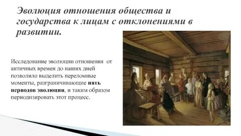 Развитие отношений в обществе