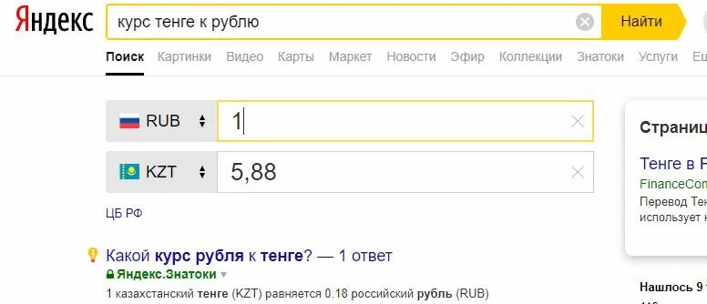 Сколько тенге. Тенге в рубли перевести. Перевести 1 тенге в рубли. Сколько тенге в рублях на сегодня.