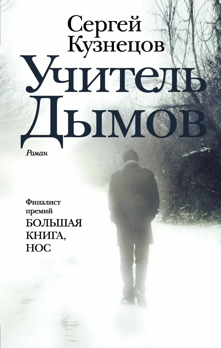 Книга сергея кузнецова ты просто был