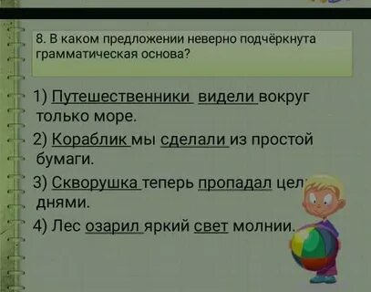 Укажите предложение в котором неверно выделено
