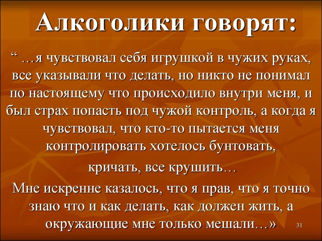 Что испытывает бывший муж. Созависимость алкоголь. Матери алкоголиков созависимые. Созависимость при алкоголизме и наркозависимости. Созависимость с алкоголиком.