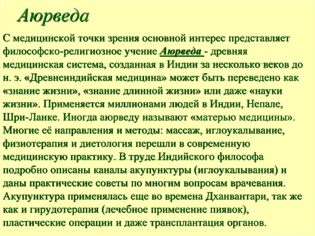 Аюрведа фон. Индийская аюрведа. Аюрведа традиционная система древнеиндийского врачевания. Медицина аюрведа что. Медицина аюрведа что.
