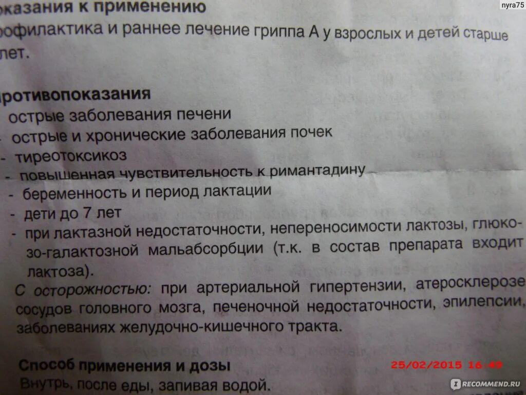 Как принимать ремантадин если заболеваешь. Схема приема ремантадина детям. Противовирусные препараты ремантадин инструкция. Схема приёма ремантадина взрослым таблетки. Ремантадин состав препарата.