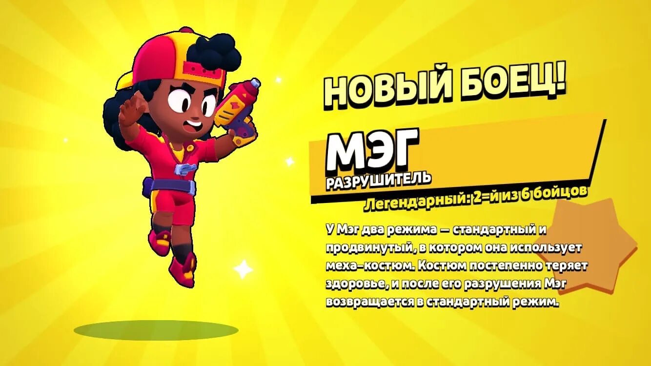 Как получить пин какашка в brawl stars. Выпадение Мег БРАВЛ. Мег БРАВЛ старс. Мэг Браво старс. Выпадение героя в БРАВЛ старс Мэг.