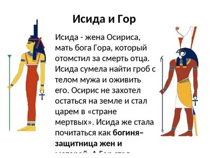 Богиня жена осириса в египте