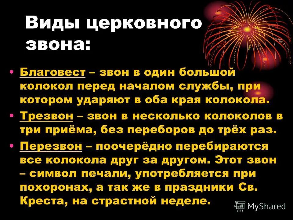 Красивые колокола. Почему звонят колокола в церкви. Утренний колокол. Высохнул на солнце звонят колокола несколько. Высохнул на солнце звонят колокола несколько.