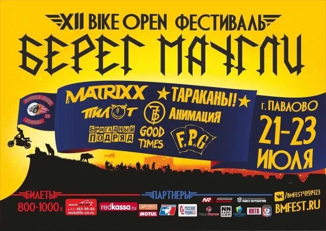 Берег маугли. Bike open берег Маугли. Берег Маугли Нижний Новгород. Берег Маугли 2019. Берег Маугли 2023 Павлово.