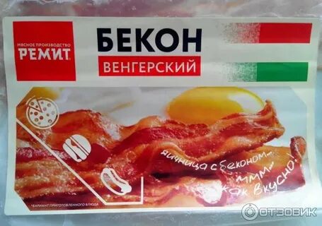 Бекон любишь