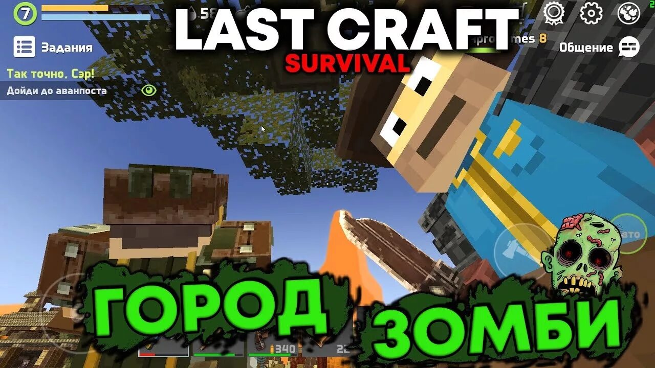 Ласт крафт бесплатные крафты. Ласт крафт. Last Craft Survival. LASTCRAFT играи. Зомби крафт сурвайвал.