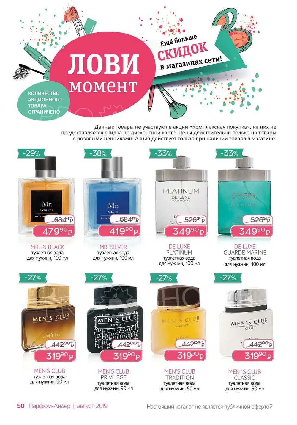 дисконт магазин парфюмерии