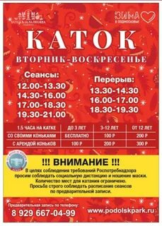 Каток талалихина