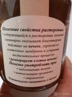 Урбеч расторопши для печени