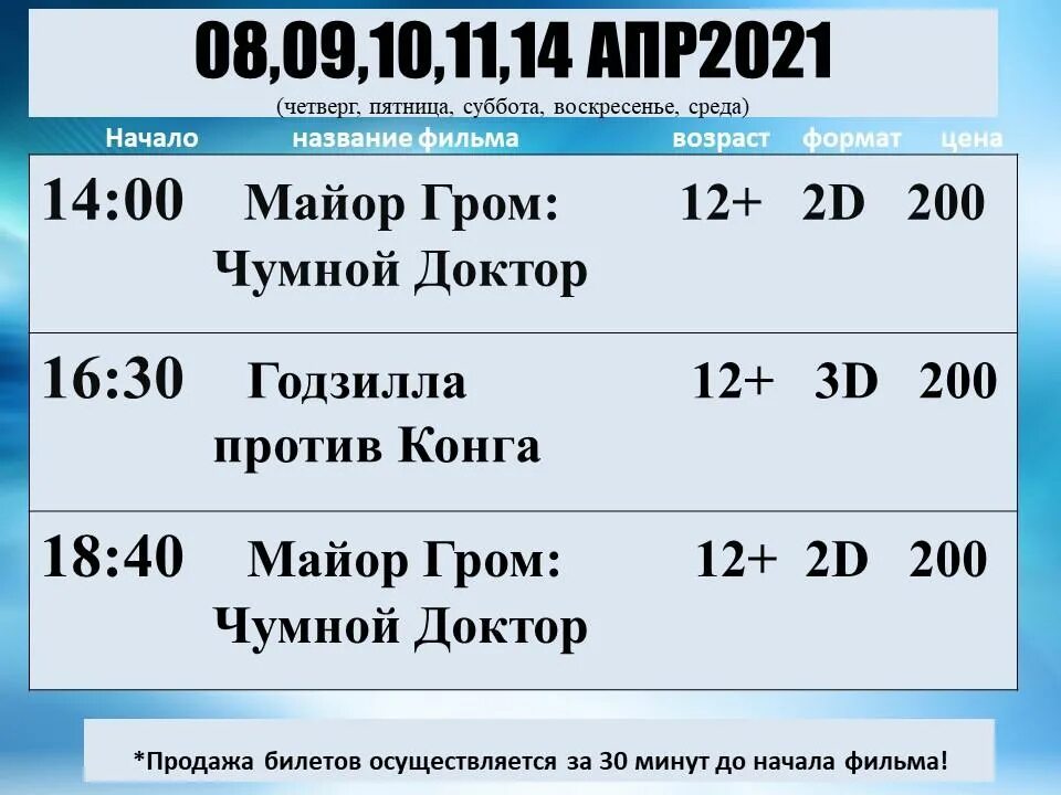 Киноафиша в кинотеатре юность. Кинотеатр молодость пущино расписание сеансов. Расписание на кино юность город менделеевск на 1 ноября. Афиша расписание кинотеатра юность в городе строитель. Кинотеатр молодость пущино расписание сеансов.
