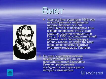 Франсуа виет годы жизни род занятий