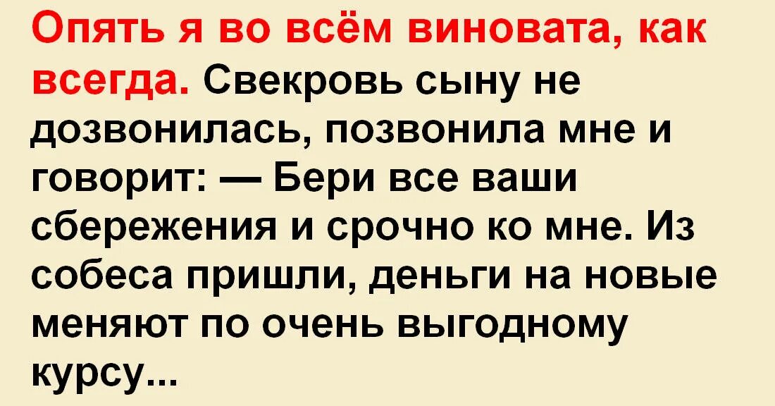про свекровь и невестку статусы. свекровь и невестка цитаты. шутки про свекровь и невестку. анекдот про невестку и сына. может ли свекровь на сына.