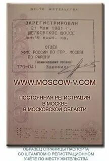 Постоянная прописка на год москва