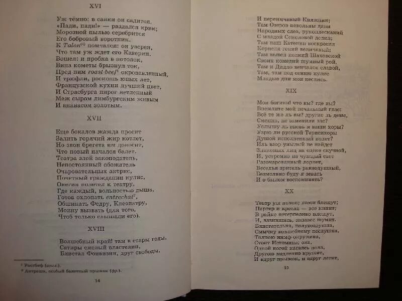 В какой главе находится письмо татьяны