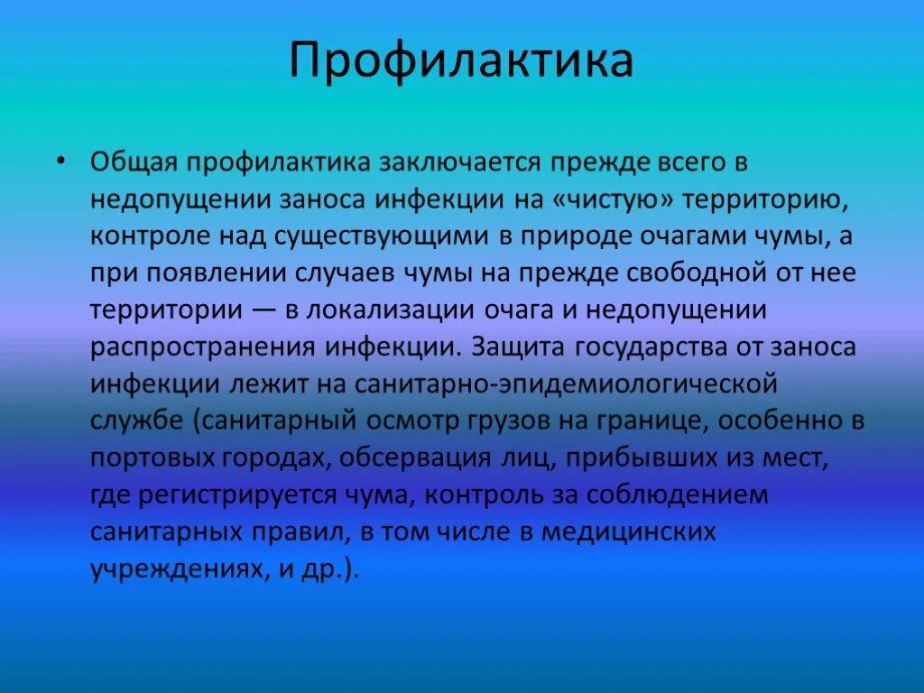 Общая профилактика. Дифференциальный диагноз чумы. Чума дифференциальная диагностика. Дифф диагностика чумы. Дифференцированная диагностика чумы.