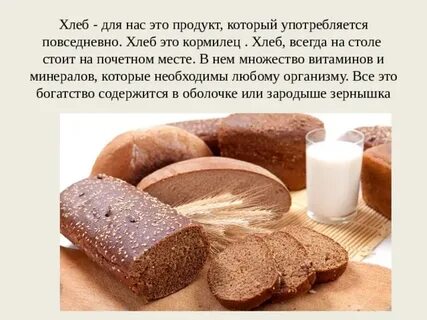 Почему хлеб всегда связан с трудом