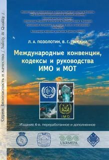 Основные морские конвенции