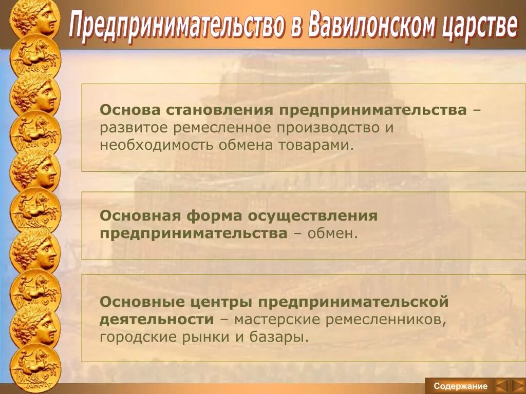 Предпринимательство в Вавилонском царстве. Ремесленное производство. Предпринимательской деятельности средневековья. Основные черты предпринимателя в средние века.