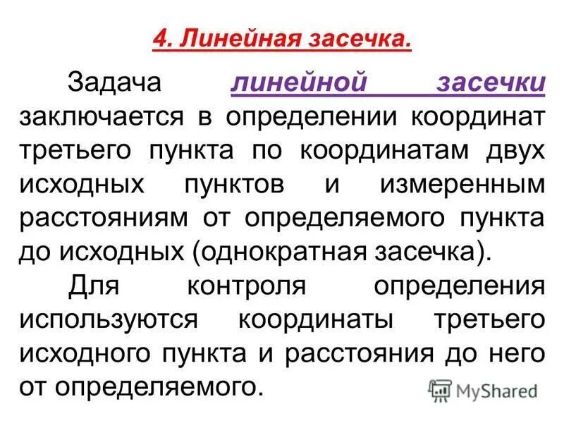 Что такое засечки в презентации. Домен трассирование это. Что такое засечка в информатике. Определение дополнительных пунктов. Площадной.