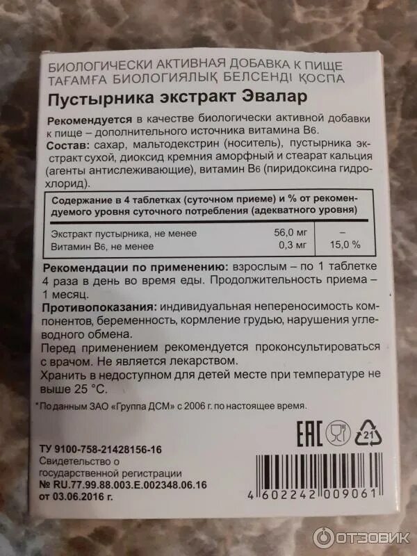 Пустырник в6 инструкция. Эвалар пустырника экстракт с витамином в6. экстракт пустырника в таблетках с витамином в6. пустырник в таблетках с витамином в6. экстракт пустырника в таблетках эвалар с витамином в6.