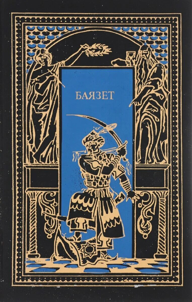 звезды самарканда книга. сергей бородин "звёзды над самаркандом" ozon. сергей бородин писатель ,,звезды над самаркандом ,,,. сергей петрович бородин звезды над самаркандом. звезды самарканда книга.