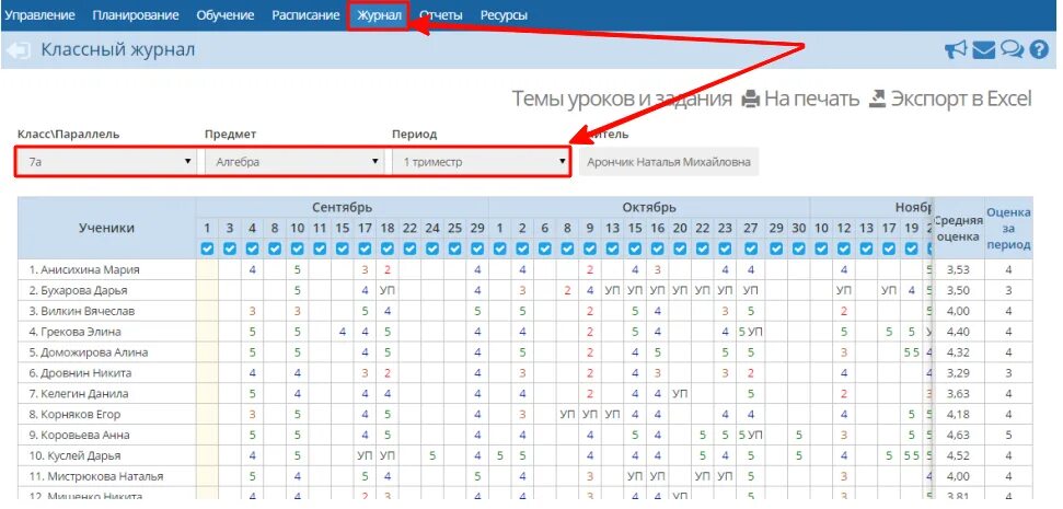 Как установить электронный дневник школьника. Электронный журнал. Elektron jyrnal. Оценки в электронном журнале. Электронный журнал для учителя для оценок.