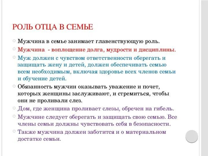 Обязанности мужа. Обязанности мужа в семье. Ответственность мужа в семье. Обязанности мужчины в семье.