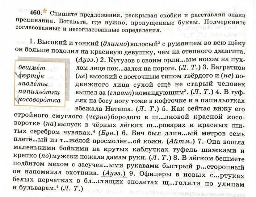 Спишите предложения раскрывая скобки определите. Вставления лица предложения. задания на раскрытие скобок.