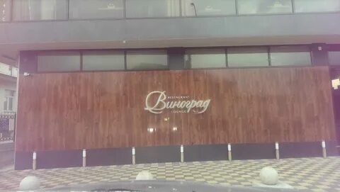 Виноград в новороссийске