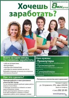 Сколько заработает промоутер