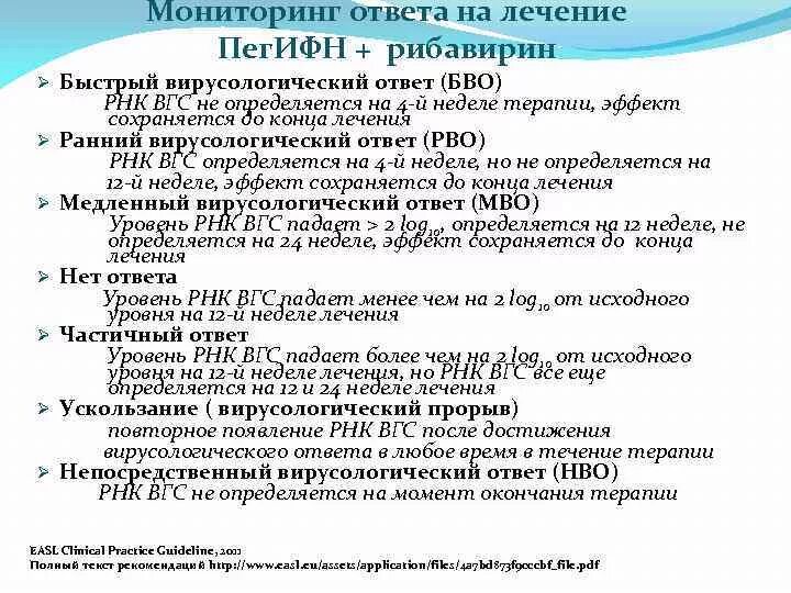 Ранний вирусологический ответ. Приказ по гепатитам новый. Вирусный гепатит новый приказ МЗ РК действующий. Приказ МЗ РТ по лечению вирусного гепатита.