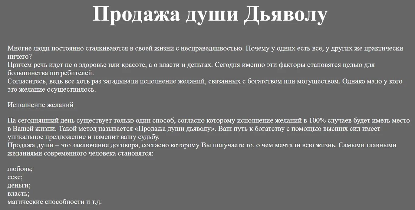 Правда что продают души. Продать душу дьяволу. Продал душу сатане. Продажа души дьяволу. Заговор на продажу души дьяволу.