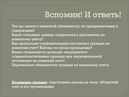 Что относится к воинской обязанности