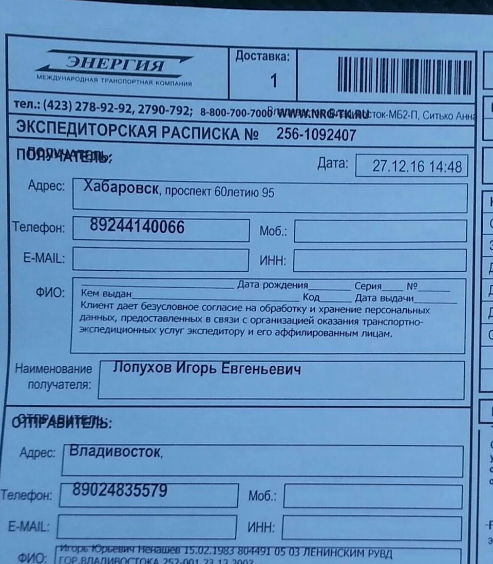 Накладная тк энергия. Тк энергия реквизиты. Накладная энергия транспортная компания. Тк энергия реквизиты. Энергия транспортная компания отслеживание по накладной.