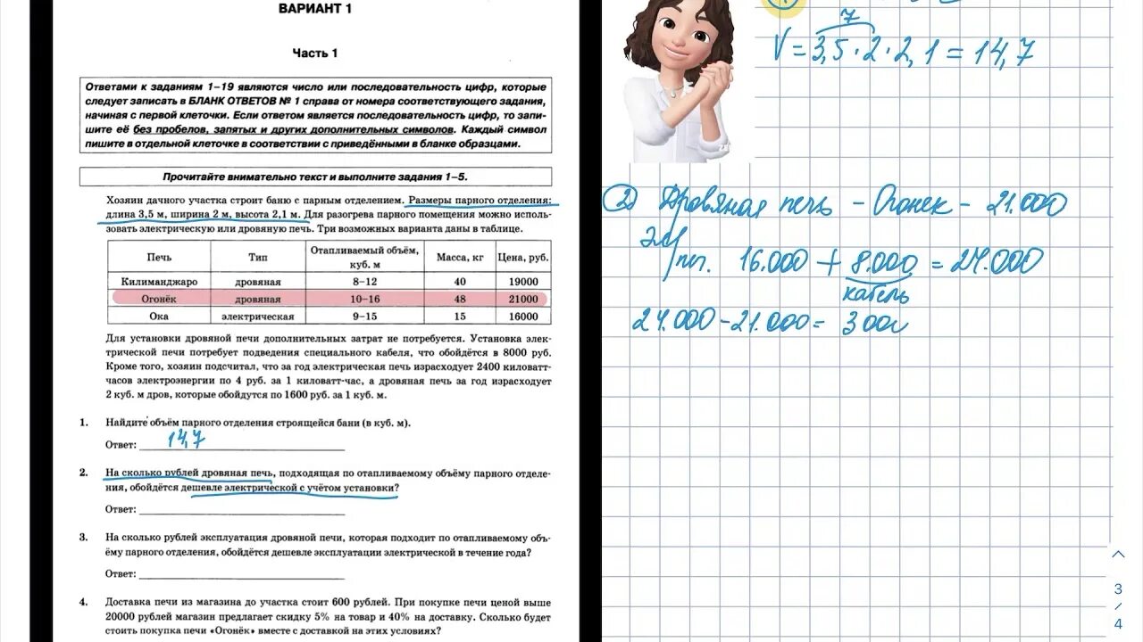 Печь ОГЭ 2021. Варианты ОГЭ С печкой. Печи вариант ОГЭ. Задачи ОГЭ 1-5 печи. Задание 1 печи огэ математика