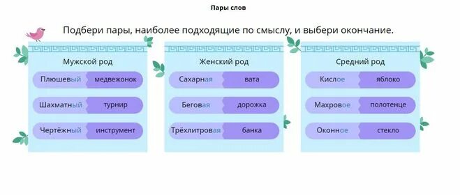 Низкая подобрать по смыслу. Подбери пары слов. Игра пары слов. Подобрать пару к слову. Подбери пары к прилагательным к каким картинкам они подходят.