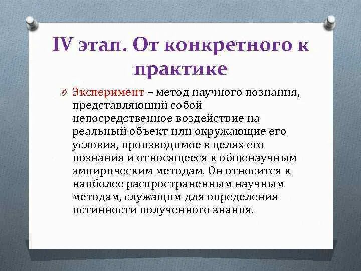 Эксперимент метод познания. Эксперимент метод научного познания. Эксперимент как метод научного познания. Эксперимент как метод научного познания описание. Общенаучный метод опыт.