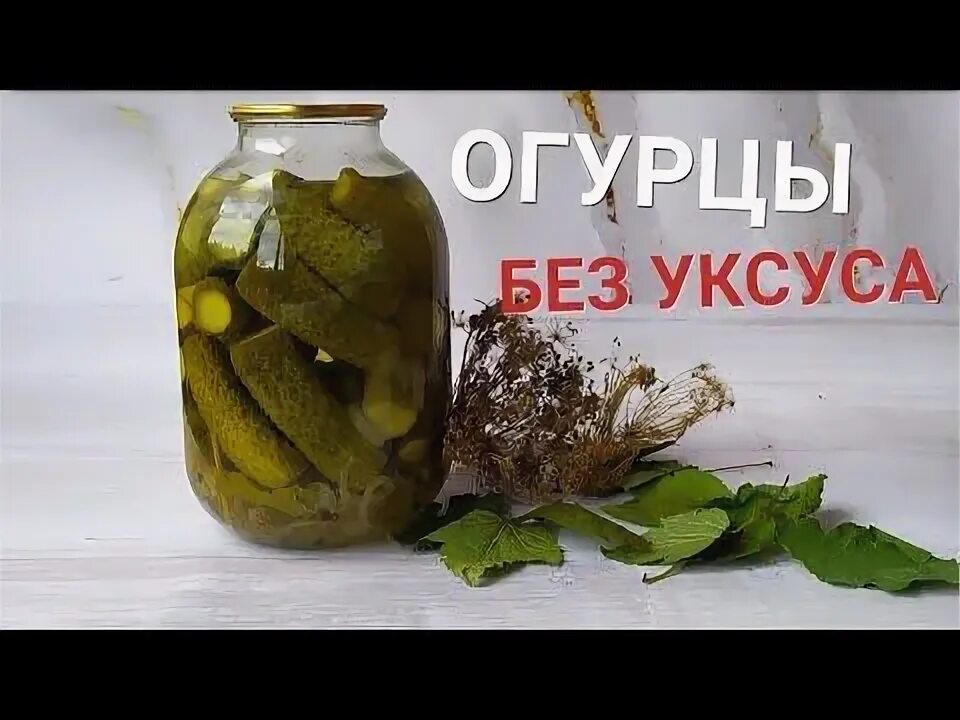 Огурцы с лимонкой на зиму. Огурцы с лимонной кислотой вместо уксуса. Огурцы на зиму с лимонной кислотой. Консервирование огурцов на зиму. Огурцы с лимонной кислотой вместо уксуса.
