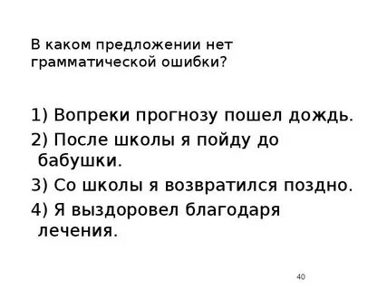 Назло предложения