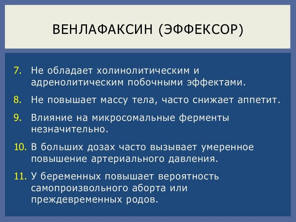 Отмена венлафаксина симптомы
