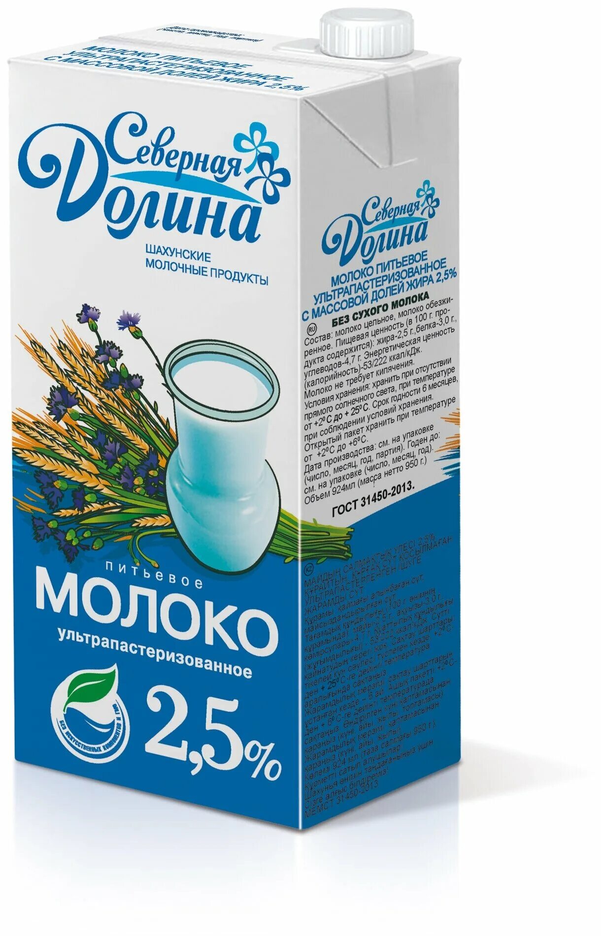 2. Этикетки молочных продуктов. Северная долина молоко ультрапаст 2,5. Молоко северная долина 3. Молоко северная долина 3.