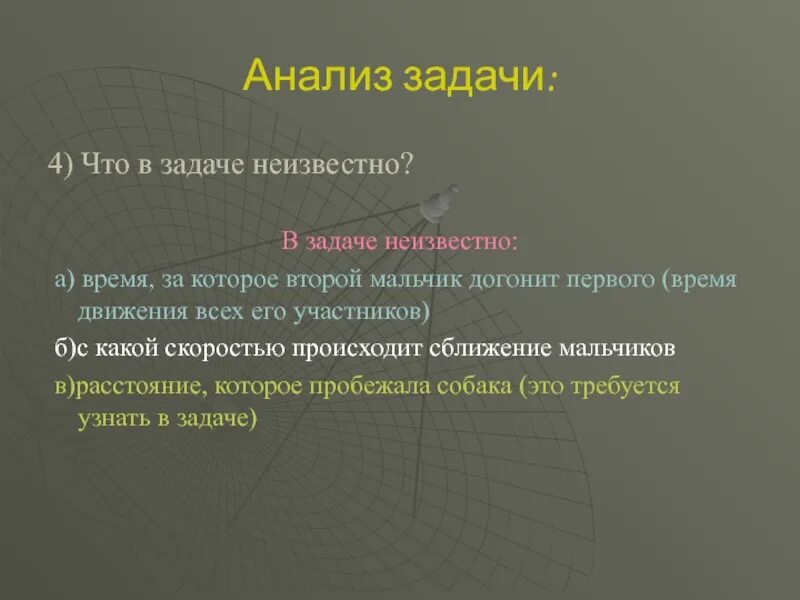 Аналитический анализ задачи. Анализ задачи. Что неизвестно в задаче. Анализ текстовых задач. Аналитическое задание это.